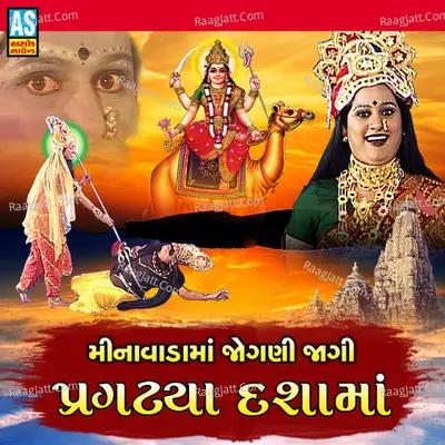 Minavada Ma Jogani Jagi Pragatya Dasha Maa Cover