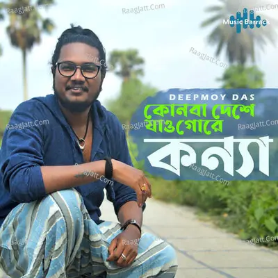 Deepmoy Das Image