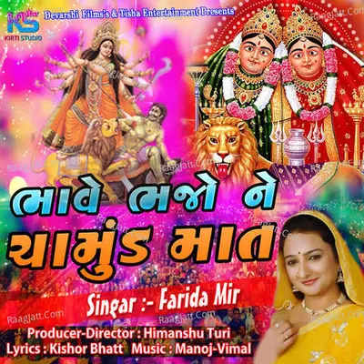 Bhave Bhajo Ne Chamund Ma Cover