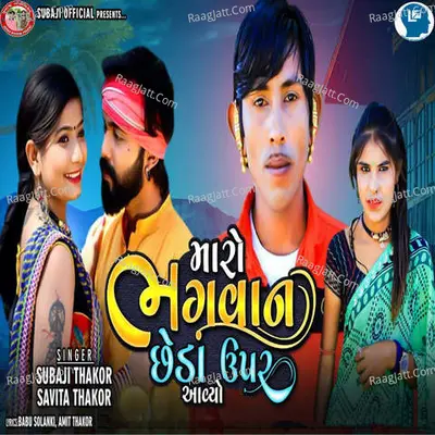 Maro Bhagwan Chheda Upar Aavyo Cover