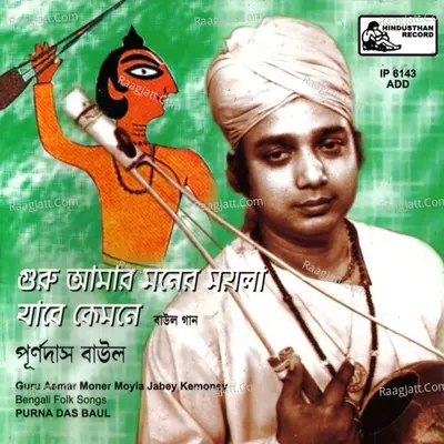 Guru Aamar Maner Mayla Jabey Kemoney - Purna Das Baul