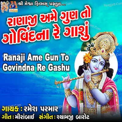 Ranaji Ame Gun To Govindna Re Gashu Cover