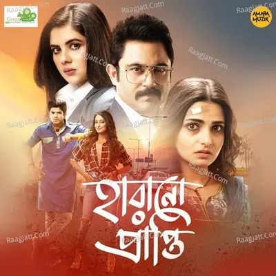 Harano Prapti Poster