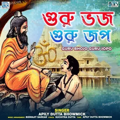 Guru Bhojo Guru Jopo