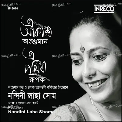 E Akash Angshuman E Prithibi Rupak Poster