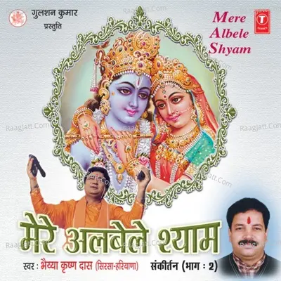 Mere Albele Shyam -Sankeertan Poster