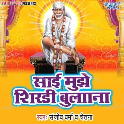 Sai Mujhe Shirdi Bulana - Sanjeev Verma