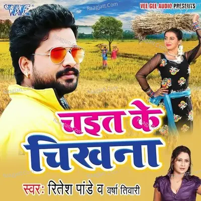 Chait Ke Chikhna - Ritesh Pandey