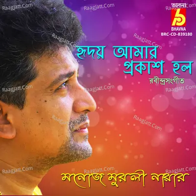 Hridoy Amar Prokash Cover