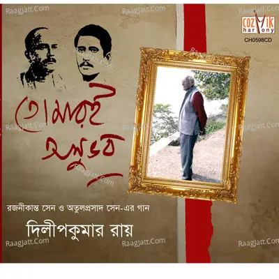 Tomari Anubhav - Dilip Kumar Ray