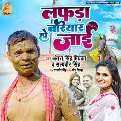 Lafda Bariyar Ho Jaai Cover