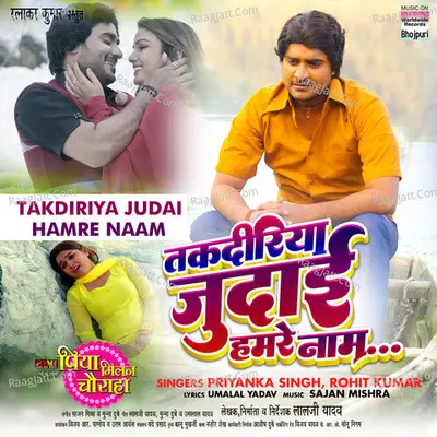 Takdiriya Judai Hamre Naam (From "Piya Milan Chauraha") Cover