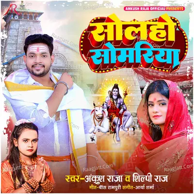 Solho Somariya Cover