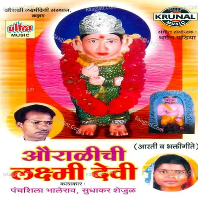 Auralichi Laxmi Devi - Koras