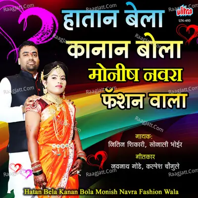 Hatan Bela Kanan Bola Monish Navra Fashion Wala Cover