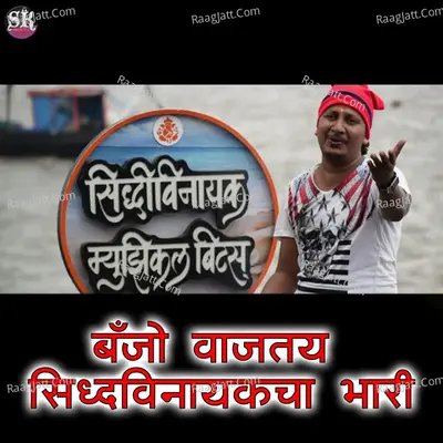 Banjo Vajtay Siddhivinayakcha Bhari Cover