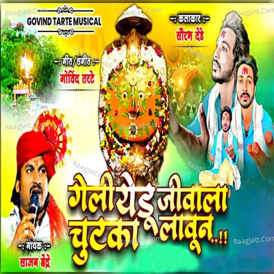Geli Yedu Jivala Chutka Laun Cover