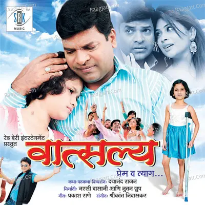 Vatsalya (Original Motion Picture Soundtrack) - Tyagraj Khadilkar