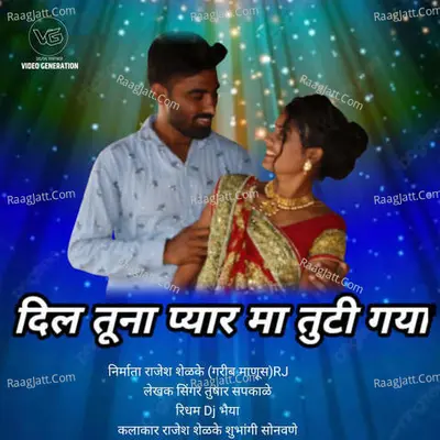 Dil Tuna Pyaar Ma Tuti Gaya