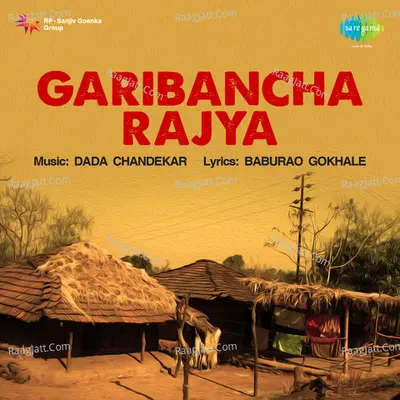 Garibancha Rajya - Jayamala Shiledar
