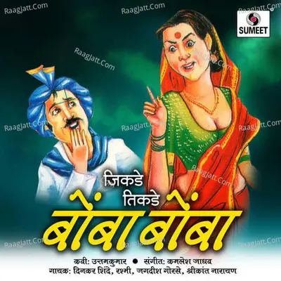Bomba Bomb - Shrikant Narayan