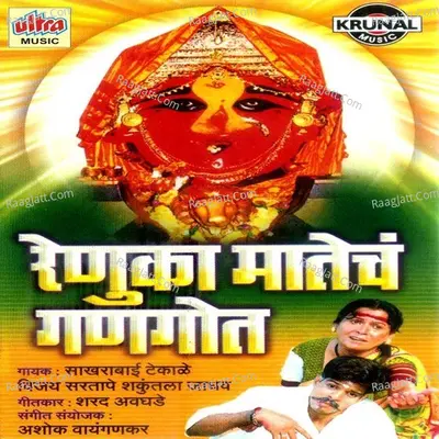 Renuka Matech Gangot - Shakuntala Jadhav