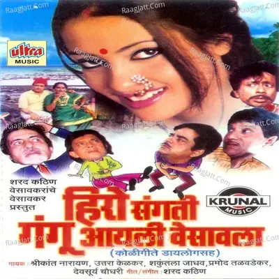 Hero Sangati Gangu Aayli Vesavala - Sharad Kathin