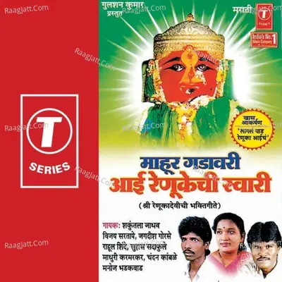 Maahur Gadawari Aai Renukechi Swari - Bhushan Dua