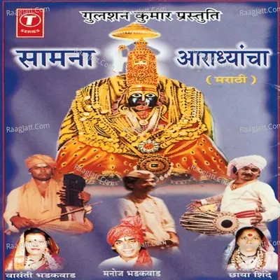 Saamna Aaradhyancha - Manoj Bhadakwad