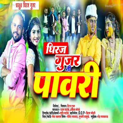 Dhiraj Gujar Ni Pawari Cover