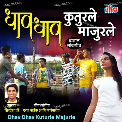 Dhav Dhav Kuturle Majurle