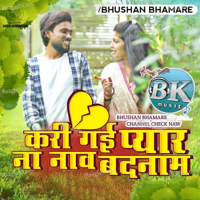 Kari Gayi Pyar Na Nav Badnam (feat. Bhushan Bhamre) Cover