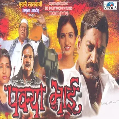 Pakya Bhai Poster