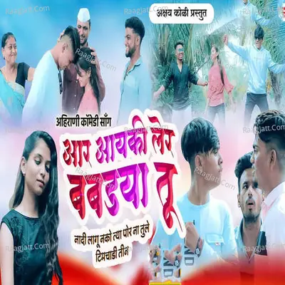 Aar Aayki Ler Babdya Tu Cover