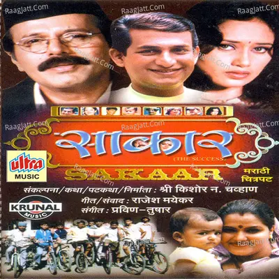 Sakaar (Marathi Film) - Amay Date