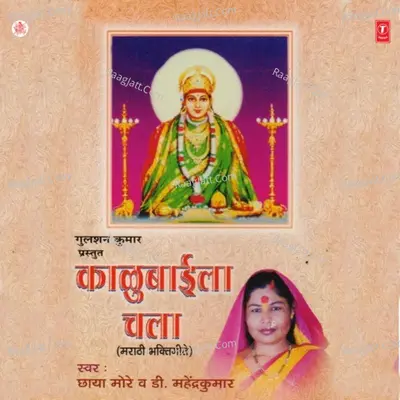 Kaalubaila Chala - Chhaya More