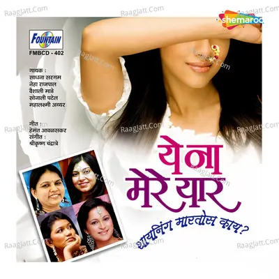 Ye Na Mere Yaar Poster