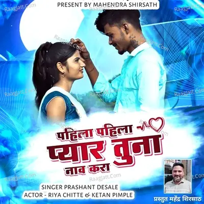 Pahila Pahila Pyar Tuna Nav Kara Cover