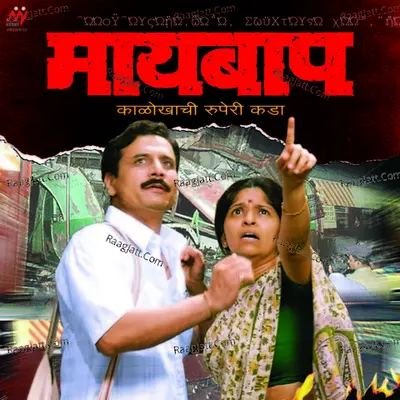 Maaibaap - anand modak