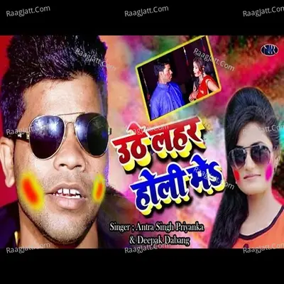 uthe lahar holee mein