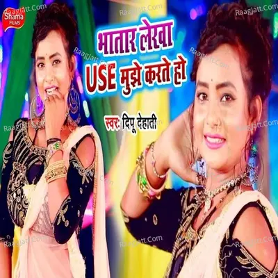Bhatar Lekha Use Mujhe Karte Ho Cover