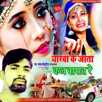 YARWA KE JATA KAL BARAT RE Cover