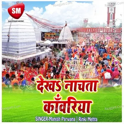Dekha Nachta Kawariya - Manish Parwana