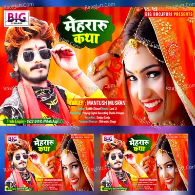 Mehraru Katha