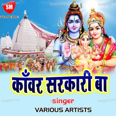 Kanwar Sarkari Ba Poster