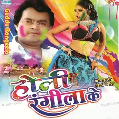 Holi Rangila Ke - Guddu Rangila
