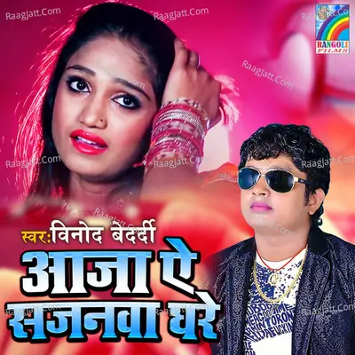 Aaja Ae Sajanwa Ghare Poster