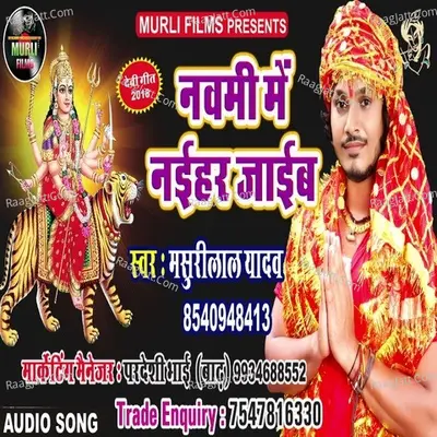 Navami Me Naehar Jaib Cover