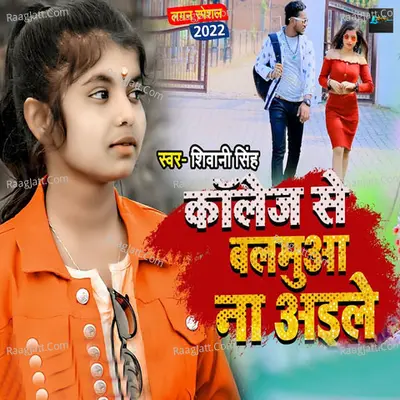 College Se Balamua Na Aile Cover