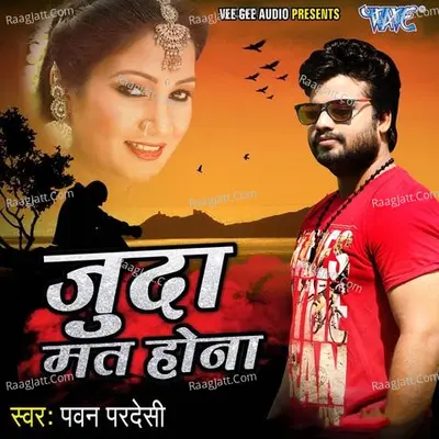 Juda Mat Hona Poster